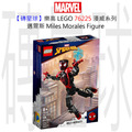 【磚星球】樂高 LEGO 76225 漫威超級英雄系列 邁爾斯 Miles Morales Figure