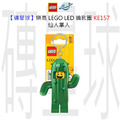 【磚星球】樂高 LEGO LED 鑰匙圈 KE157 仙人掌人