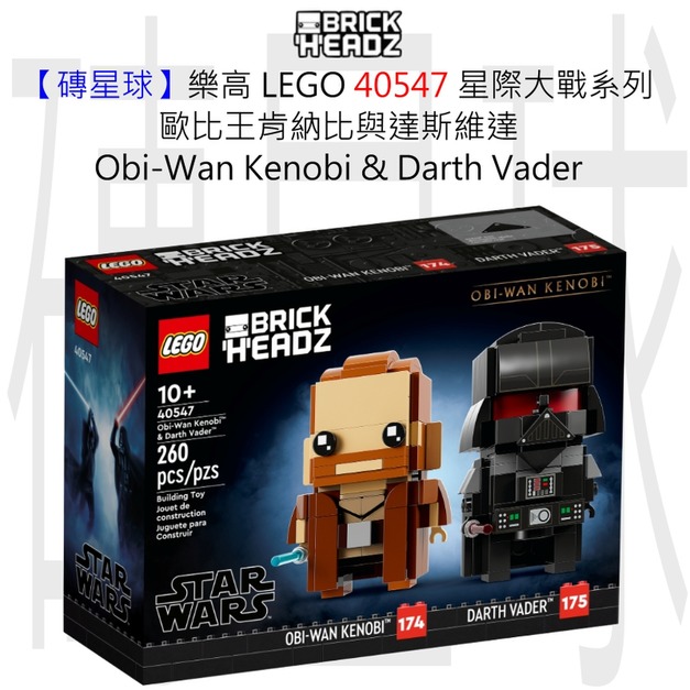 【磚星球】樂高 LEGO 40547 星際大戰系列 歐比王肯納比與達斯維達 Obi-Wan Kenobi™ & Darth Vader™