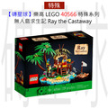 【磚星球】樂高 LEGO 40566 特殊系列 無人島求生記 Ray the Castaway