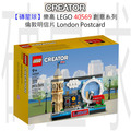 【磚星球】樂高 LEGO 40569 創意系列 倫敦明信片 London Postcard