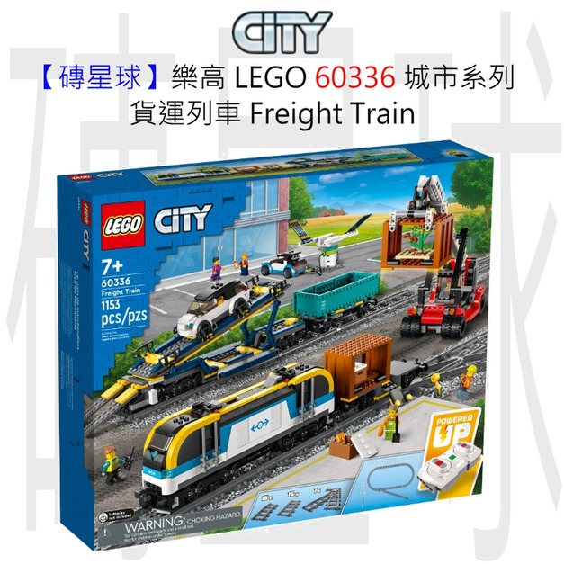 【磚星球】樂高 LEGO 60336 城市系列 貨運列車 Freight Train