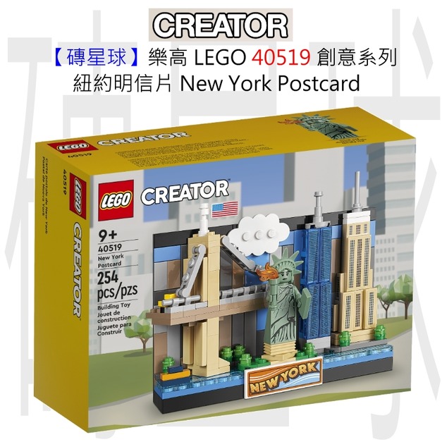 【磚星球】樂高 LEGO 40519 創意系列 紐約明信片 New York Postcard