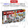 【磚星球】樂高 LEGO 71786 旋風忍者 冰忍的冰龍 Zane’s Ice Dragon Creature
