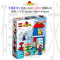 【磚星球】樂高 LEGO 10995 得寶系列 蜘蛛人之家 Spider-Man's House