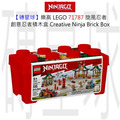 【磚星球】樂高 LEGO 71787 旋風忍者 創意忍者積木盒 Creative Ninja Brick Box