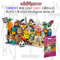 【磚星球】樂高 LEGO 71037 人偶包系列 第24代人偶 LEGO® Minifigures Series 24