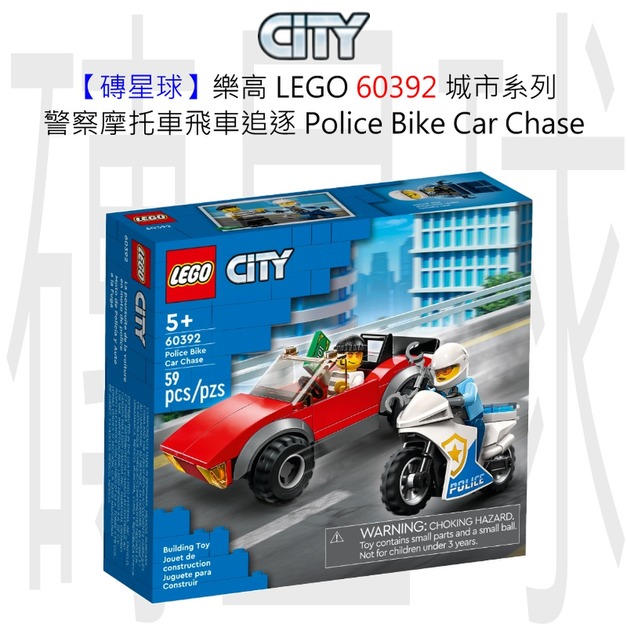 【磚星球】樂高 LEGO 60392 城市系列 警察摩托車飛車追逐 Police Bike Car Chase