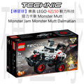 【磚星球】樂高 LEGO 42150 動力科技 迴力卡車 Monster Mutt™ Monster Jam™ Monster Mutt™ Dalmatian