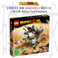 【磚星球】樂高 LEGO 80043 悟空小俠 六齒白象 Yellow Tusk Elephant