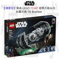 【磚星球】樂高 LEGO 75347 星際大戰系列 鈦轟炸機 TIE Bomber™