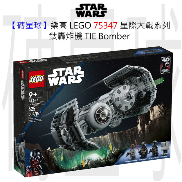 【磚星球】樂高 LEGO 75347 星際大戰系列 鈦轟炸機 TIE Bomber™
