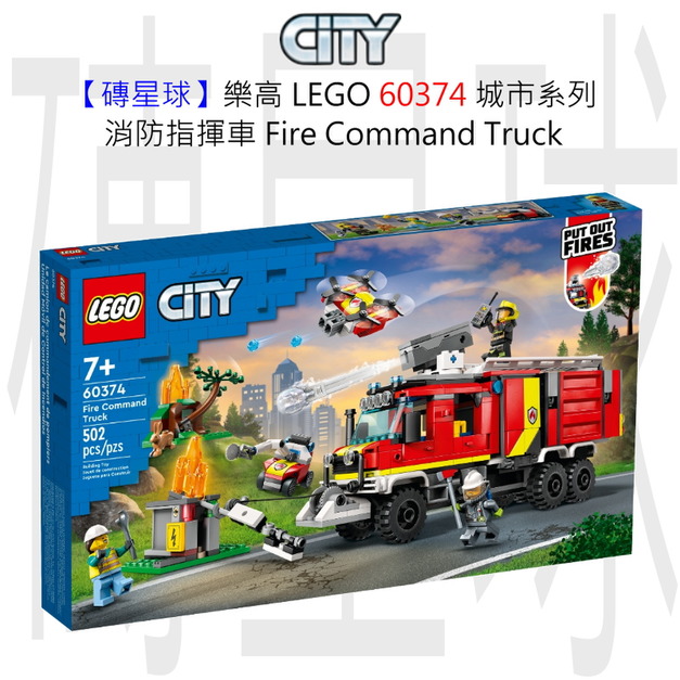 【磚星球】樂高 LEGO 60374 城市系列 消防指揮車 Fire Command Truck