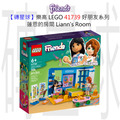【磚星球】樂高 LEGO 41739 好朋友系列 蓮恩的房間 Liann's Room