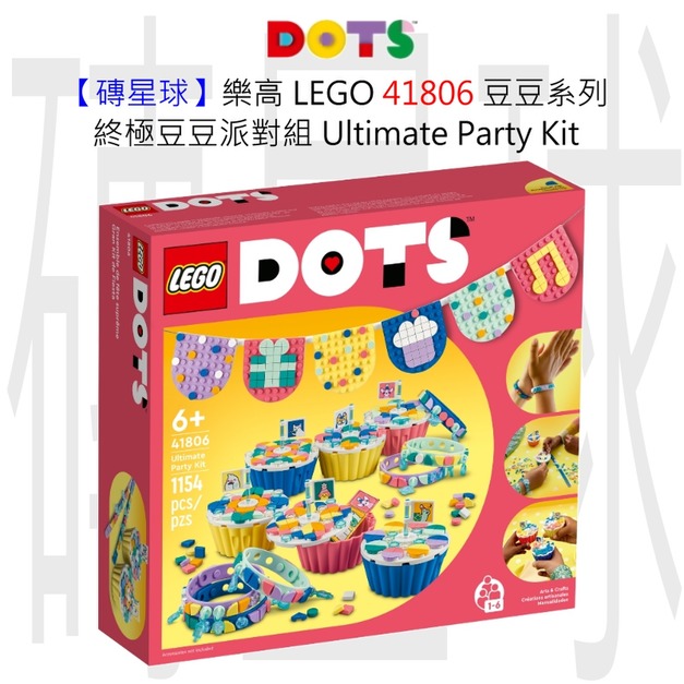 【磚星球】樂高 LEGO 41806 豆豆系列 終極豆豆派對組 Ultimate Party Kit