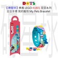 【磚星球】樂高 LEGO 41801 豆豆系列 豆豆手環-我的寵物 My Pets Bracelet