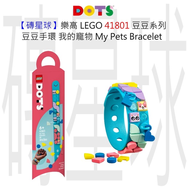 【磚星球】樂高 LEGO 41801 豆豆系列 豆豆手環-我的寵物 My Pets Bracelet