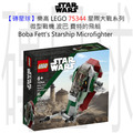 【磚星球】樂高 LEGO 75344 星際大戰系列 微型戰機 波巴·費特的飛船 Boba Fett's Starship™ Microfighter