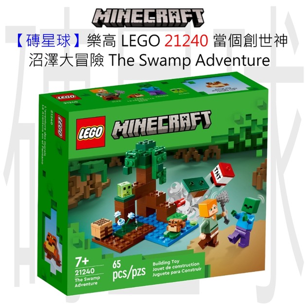 【磚星球】樂高 LEGO 21240 當個創世神 沼澤大冒險 The Swamp Adventure