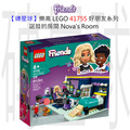 【磚星球】樂高 LEGO 41755 好朋友系列 諾娃的房間 Nova's Room