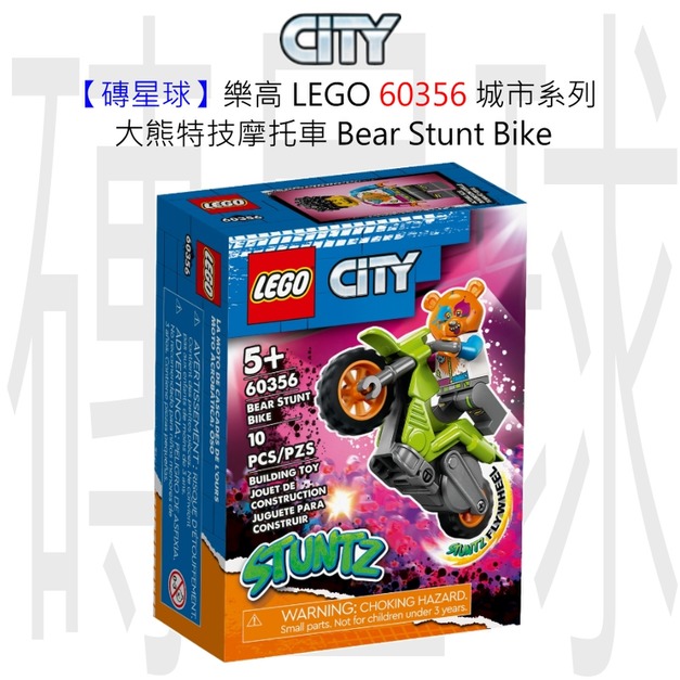 【磚星球】樂高 LEGO 60356 城市系列 大熊特技摩托車 Bear Stunt Bike