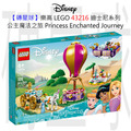 【磚星球】樂高 LEGO 43216 迪士尼系列 公主魔法之旅 Princess Enchanted Journey