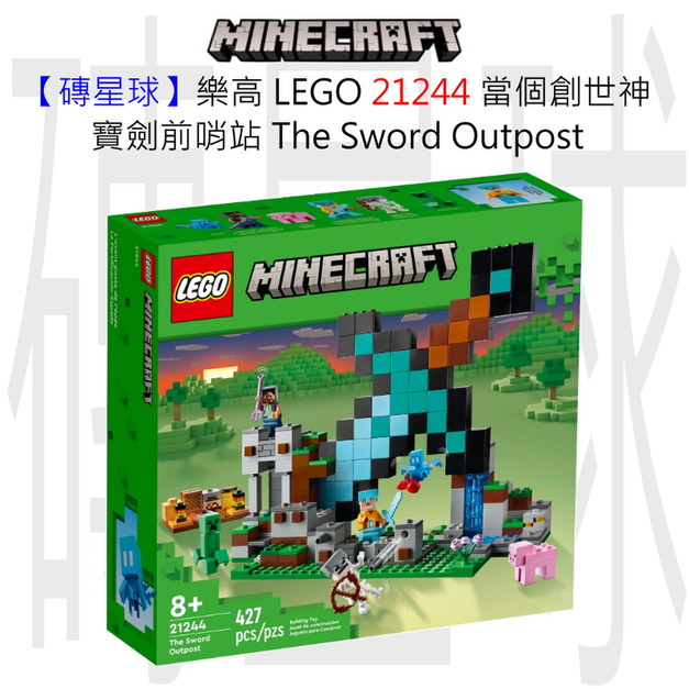 【磚星球】樂高 LEGO 21244 當個創世神 寶劍前哨站 The Sword Outpost