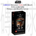【磚星球】樂高 LEGO 75351 星際大戰系列 莉亞公主(鮑許)頭盔 Princess Leia™ (Boushh™) Helmet