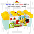 【磚星球】樂高 LEGO 10984 得寶系列 有機果菜園 Organic Garden