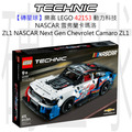 【磚星球】樂高 LEGO 42153 動力科技 NASCAR 雪弗蘭卡瑪洛 ZL1 NASCAR® Next Gen Chevrolet Camaro ZL1