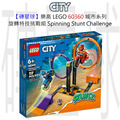 【磚星球】樂高 LEGO 60360 城市系列 旋轉特技挑戰組 Spinning Stunt Challenge
