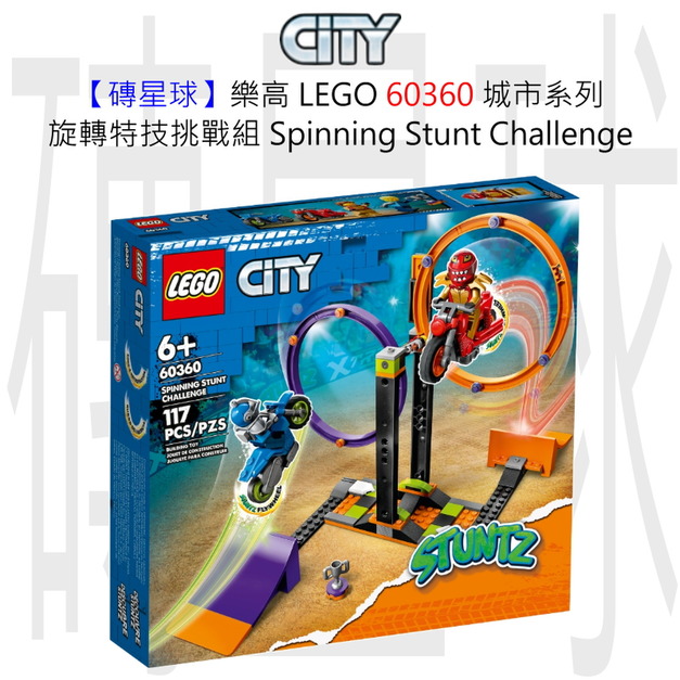 【磚星球】樂高 LEGO 60360 城市系列 旋轉特技挑戰組 Spinning Stunt Challenge