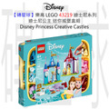 【磚星球】樂高 LEGO 43219 迪士尼系列 迪士尼公主 迷你城堡盒組 Disney Princess Creative Castles​