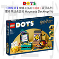 【磚星球】樂高 LEGO 41811 豆豆系列 霍格華玆桌面組 Hogwarts™ Desktop Kit