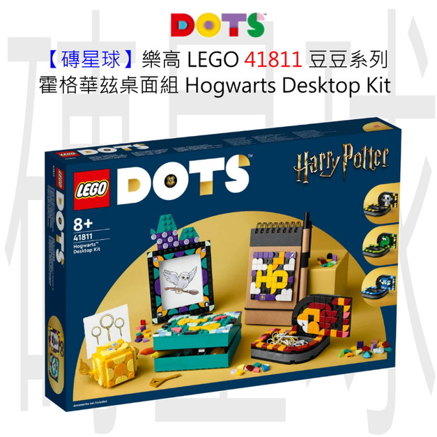【磚星球】樂高 LEGO 41811 豆豆系列 霍格華玆桌面組 Hogwarts™ Desktop Kit