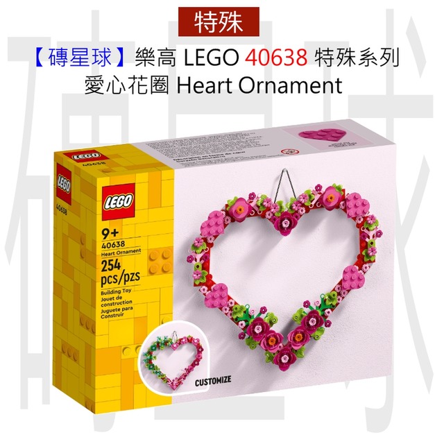 【磚星球】樂高 LEGO 40638H 特殊系列 愛心花圈 Heart Ornament