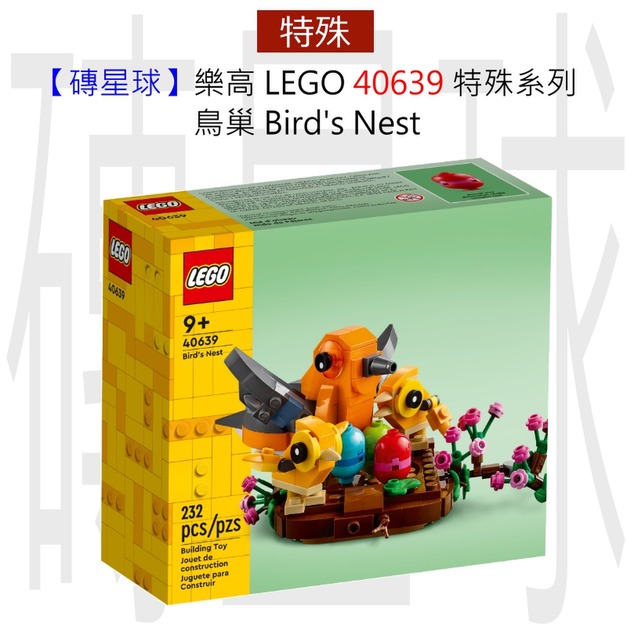 【磚星球】樂高 LEGO 40639H 特殊系列 鳥巢 Bird's Nest