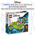 【磚星球】樂高 LEGO 43220 迪士尼系列 溫蒂與彼得潘故事書歷險 Peter Pan & Wendy's Storybook Adventure