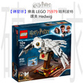 【磚星球】樂高 LEGO 75979 哈利波特 嘿美 Hedwig™