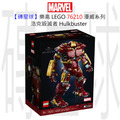 【磚星球】樂高 LEGO 76210 漫威系列 浩克毀滅者 Hulkbuster​_1