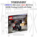 【磚星球】樂高 LEGO 30655 動力科技 堆高機 Polybag Forklift with Pallet