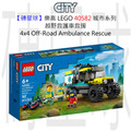 【磚星球】樂高 LEGO 40582 城市系列 越野救護車救援 4x4 Off-Road Ambulance Rescue