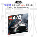 【磚星球】樂高 LEGO 30654 星際大戰 X-wing Polybag X-wing Starfighter