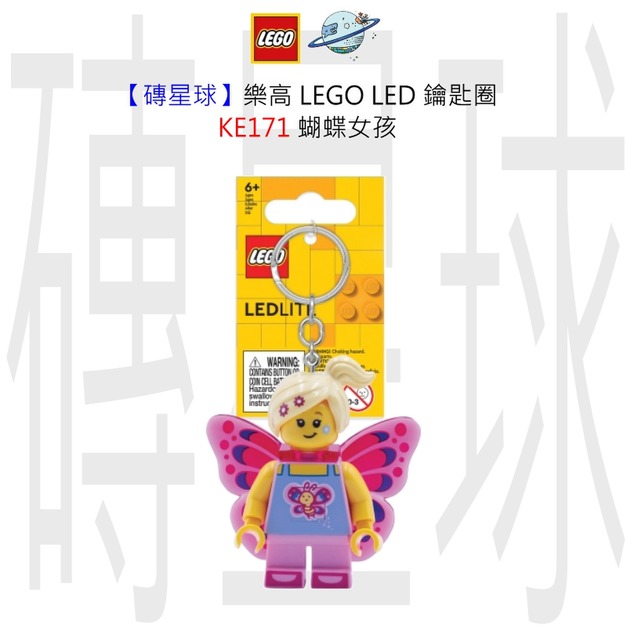 【磚星球】樂高 LEGO LED 鑰匙圈 KE171 蝴蝶女孩