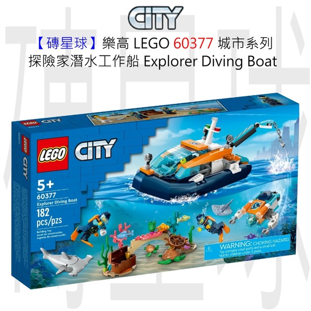 【磚星球】樂高 LEGO 60377 城市系列 探險家潛水工作船 Explorer Diving Boat