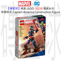 【磚星球】樂高 LEGO 76258 漫威系列 美國隊長 Captain America Construction Figure