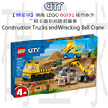 【磚星球】樂高 LEGO 60391 城市系列 工程卡車和拆除起重機 Construction Trucks and Wrecking Ball Cr