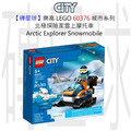 【磚星球】樂高 LEGO 60376 城市系列 北極探險家雪上摩托車 Arctic Explorer Snowmobile