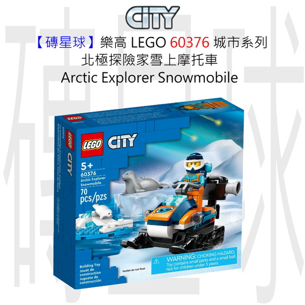 【磚星球】樂高 LEGO 60376 城市系列 北極探險家雪上摩托車 Arctic Explorer Snowmobile