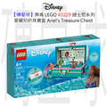 【磚星球】樂高 LEGO 43229 迪士尼系列 愛麗兒的珠寶盒 Ariel's Treasure Chest